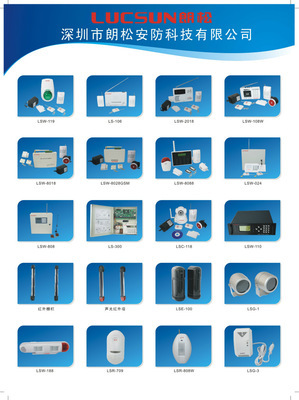深圳朗松安防科技 3C認證安防報警器及聯網報警主機系列概覽