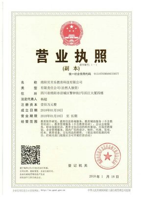 德陽(yáng)貝貝樂教育科技有限公司 引領(lǐng)未來教育新潮流