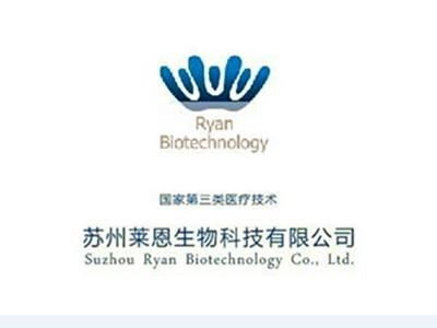 蘇州萊恩生物科技有限公司 科技引領(lǐng)未來，健康鑄就夢(mèng)想